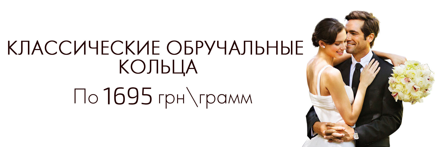 Классические обручальные кольца по 1695 грн/грамм