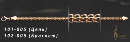 Изделие № 101-0005 купить в ювелирном интернет-магазине Orix Gold
